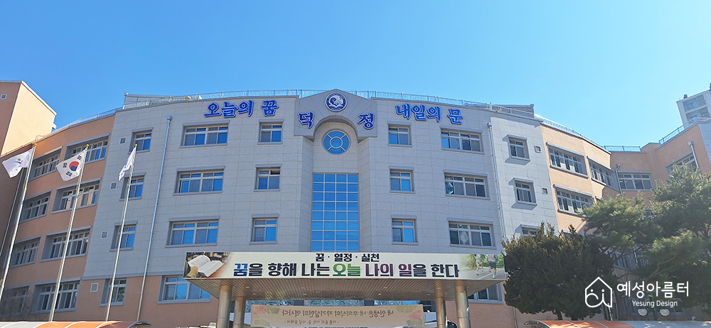 학교 간판