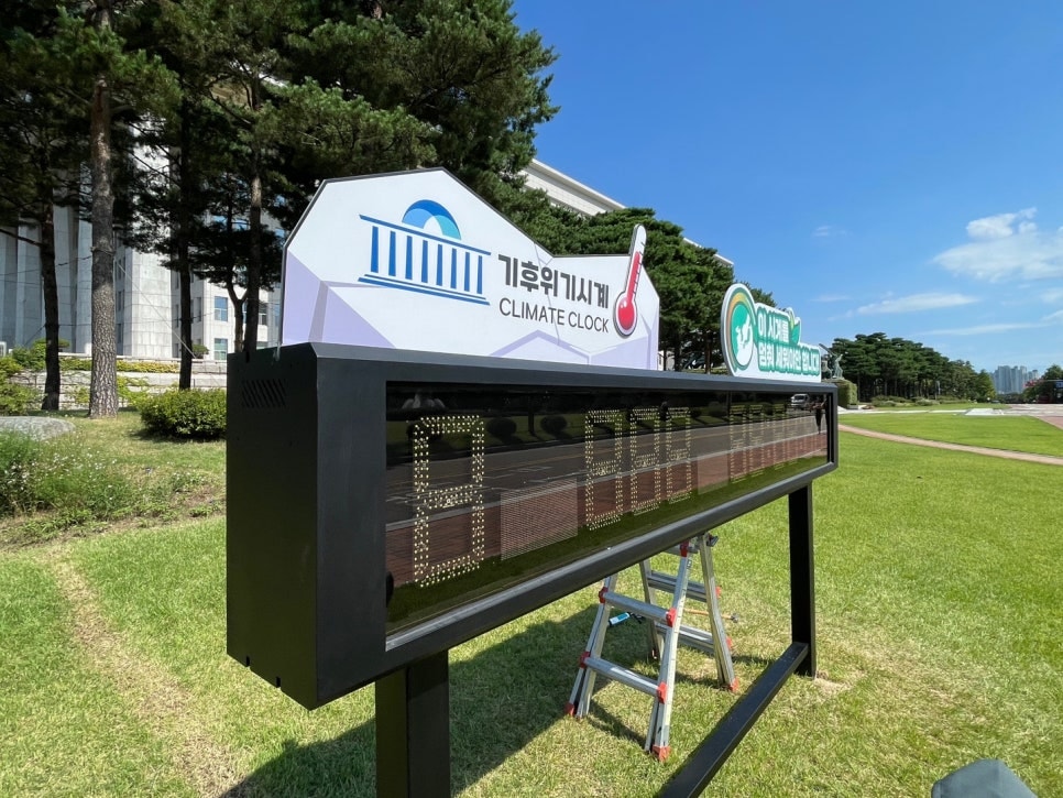 국회 기후위기 시계 프로젝트