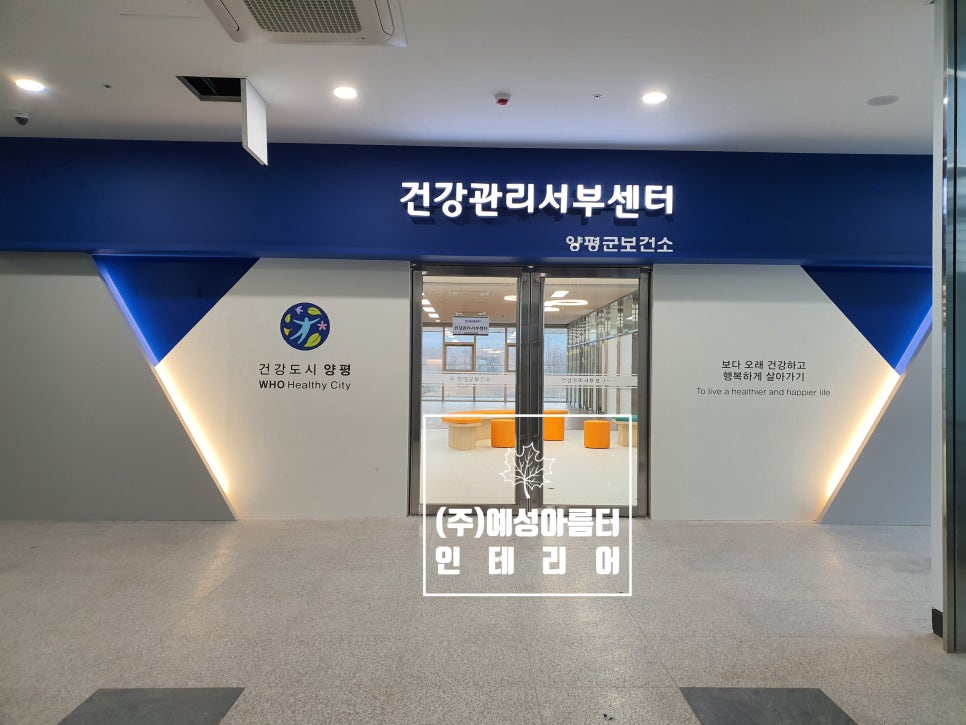 양평군 건강관리서부센터