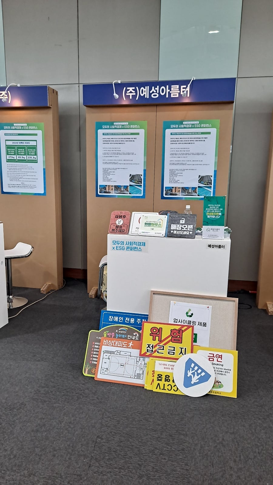 업사이클링 안내판 제작