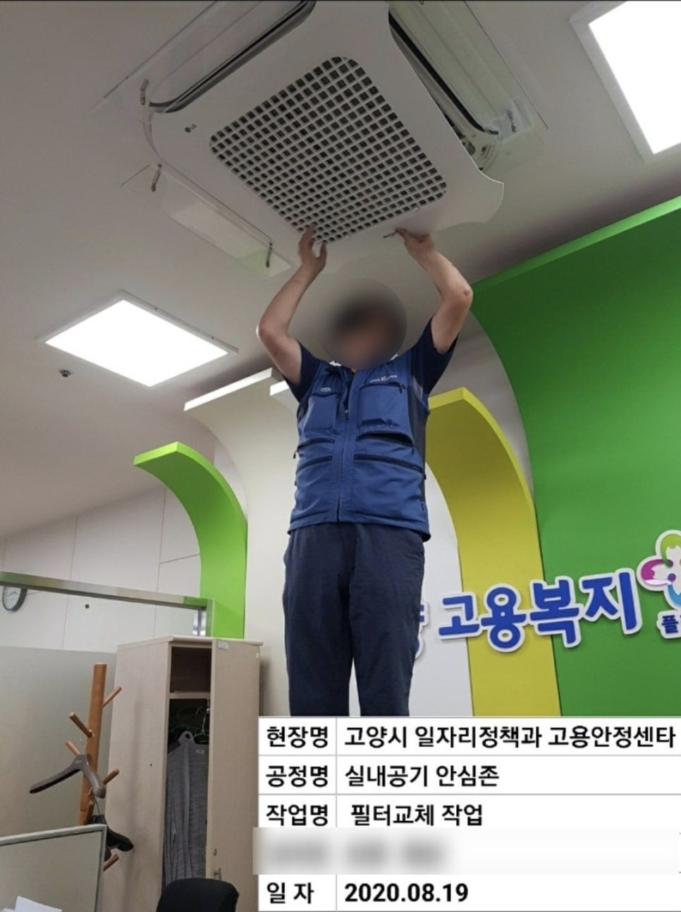 일산 행정복지센터/필터청소