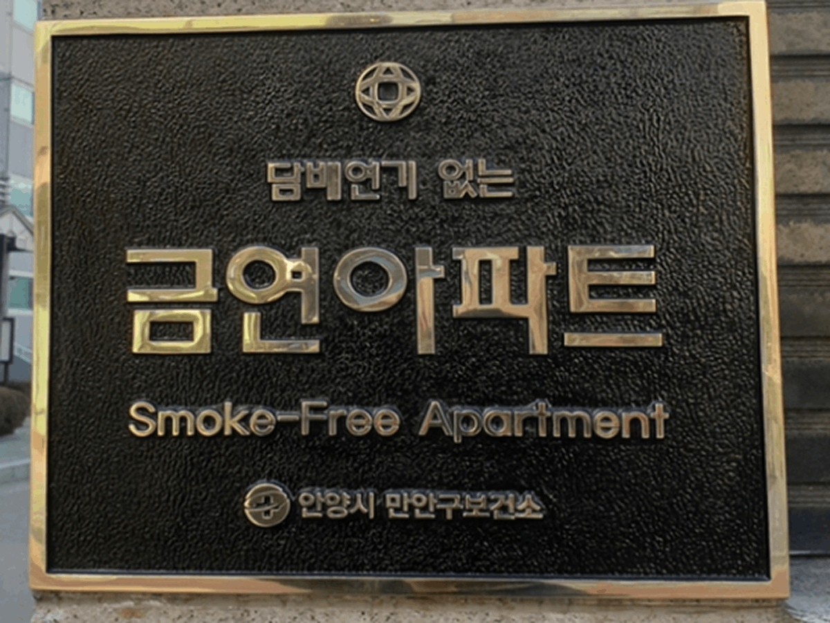 안양시만안구보건소