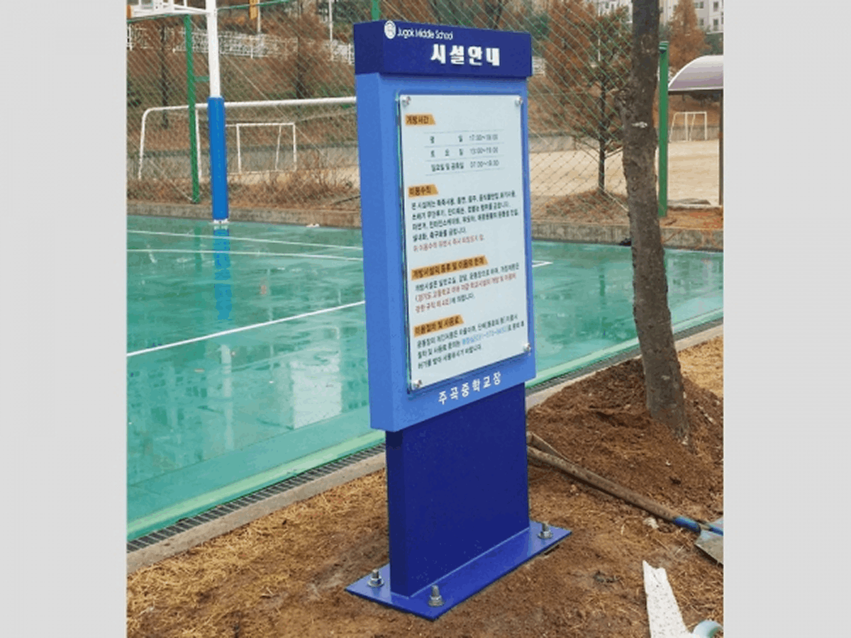 주곡중학교