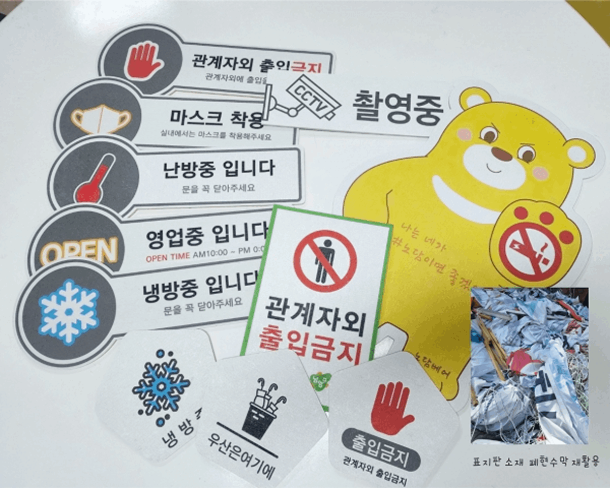 업싸이클링 안내판