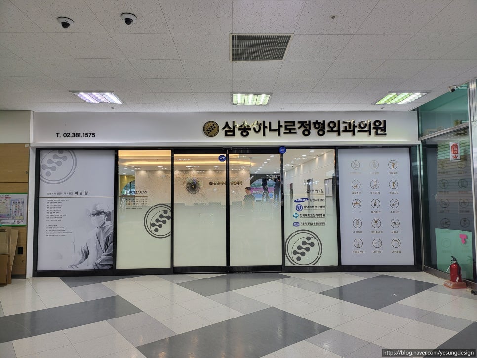 삼송하나로 정형외과의원